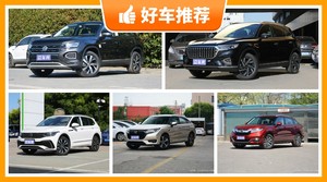 5座中型SUV23万左右哪款好？准备买车的朋友千万别错过！