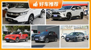 5座紧凑型SUV20万左右哪款好？购车指数为你推荐这几款，闭眼入不出错