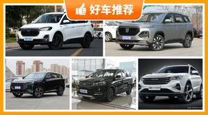 6座SUV7万左右哪款好？老司机帮你解决购车烦恼！