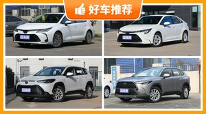 丰田12万左右的车型推荐，购车指数选车：第一名你绝对想不到