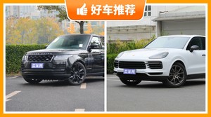 4座SUV150万左右哪款好？揽胜动力、舒适性、能耗、操控表现最优秀，Cayenne保值最高