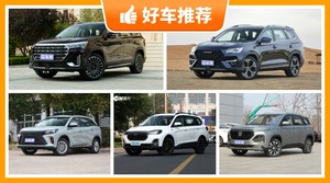 6座SUV11万左右哪款好？看完这几款车再买不后悔！