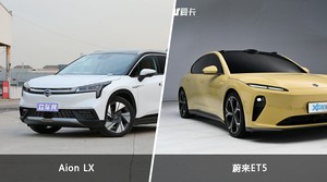 Aion LX和蔚来ET5怎么选？  哪款车尺寸更大？