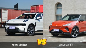 领克01新能源和ARCFOX αT怎么选？  哪款车尺寸更大？