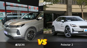 威马EX6和Polestar 2选哪个？ 看完这份全面对比就不纠结了