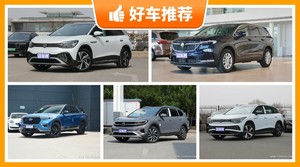 6座中大型SUV31万左右哪款好？ID.6 CROZZ动力、舒适性、操控、保值表现最强，探险者油耗最低