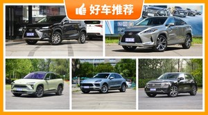 5座SUV56万左右哪款好？性价比之选，买车的朋友看过来