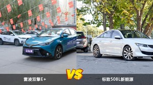 雷凌双擎E+和标致508L新能源哪个好？哪款车动力更强？