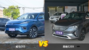 威马EX5和思皓E20X怎么选？哪款车的优惠力度更大？