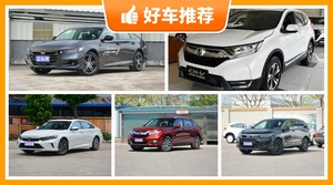 本田21万左右的车型推荐，耐用又实惠的车，买车的朋友看过来