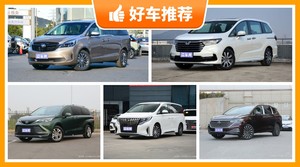 7座MPV39万左右哪款好？耐用又实惠的车，这几款都值得看看