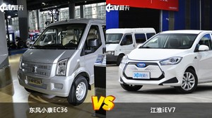 东风小康EC36和江淮iEV7怎么选？  哪款车尺寸更大？