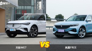 天际ME7和岚图FREE怎么选？  哪款车尺寸更大？