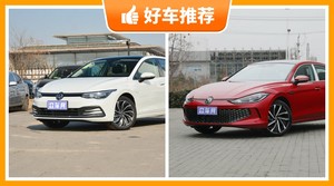 大众紧凑型车车型21万左右推荐，耐用又实惠的车，买车的朋友看过来
