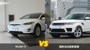 Model X/揽胜运动版新能源全面对比 哪款车的销量更高？