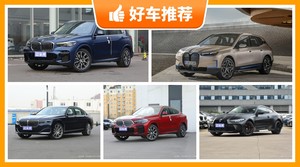 宝马90万左右的车型推荐，宝马X5(进口)动力、油耗、保值表现最好，宝马M4舒适性、操控表现最强