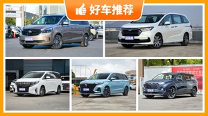 7座MPV24万左右哪款好？看完这几款车再买不后悔！