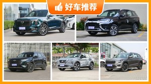 7座SUV18万左右哪款好？看完这几款车再买不后悔！