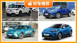 21万左右丰田5座小型SUV推荐，实力强大，买车的朋友看过来