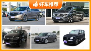 7座MPV56万左右哪款好？购车指数为你推荐这几款，闭眼入不出错