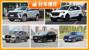 6座SUV8万左右哪款好？准备买车的朋友千万别错过！