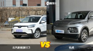 北汽新能源EC5和悦虎怎么选？  哪款车尺寸更大？