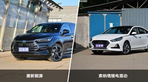 唐新能源和索纳塔插电混动哪个好？哪款车动力更强？