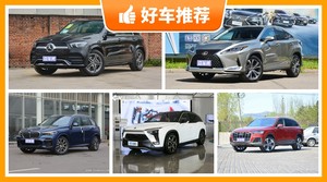 65万左右的中大型SUV排行榜，性价比高，这几款不要错过！