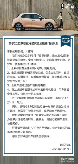 2022款好猫莫兰迪版开启预订 售14.1万起 配两种续航