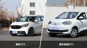 易至EV3和国机智骏GC1怎么选？哪款车的优惠力度更大？