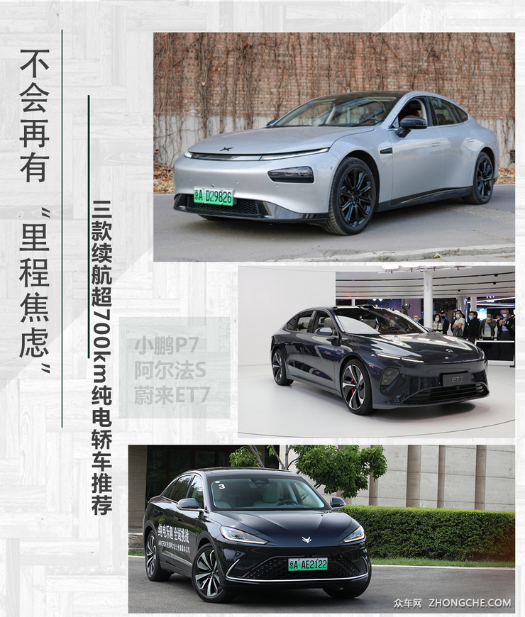不会再有“里程焦虑” 三款续航超700km纯电轿车推荐
