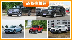 5座中大型SUV35万左右哪款好？性价比高，这几款不要错过！