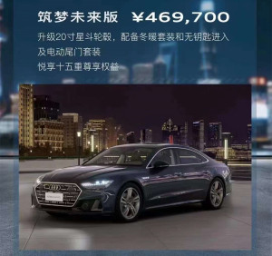 上汽奥迪A7L新增两款特别版车型 售价44.97万元起