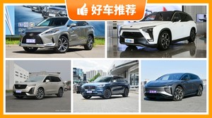 6座中大型SUV55万左右哪款好？耐用又实惠的车，这几款都值得看看