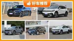 6座SUV28万左右哪款好？耐用又实惠的车，这几款都值得看看