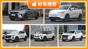 5座小型SUV8万左右哪款好？性价比之选，买车的朋友看过来