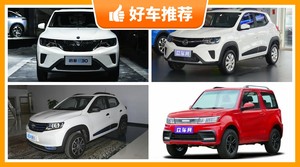 4座小型SUV7万左右哪款好？要大空间，还要动力强，购车指数为你指路