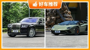 1000万左右的车排行榜，Aventador动力、操控表现最强，幻影舒适性、油耗、保值表现最优秀