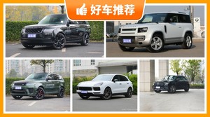 5座SUV140万左右哪款好？购车指数选车：第一名你绝对想不到