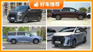 上汽大通MPV车型34万左右推荐，购车指数选车：大家最喜欢什么车？