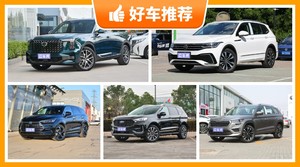 7座中型SUV22万左右哪款好？定价亲民，这几款不要错过