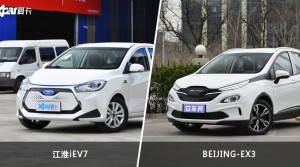 江淮iEV7和BEIJING-EX3怎么选？  哪款车尺寸更大？