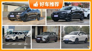 5座小型SUV13万左右哪款好？要性价比还是要口碑？购车指数告诉你