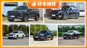 5座中大型SUV17万左右哪款好？性价比高，这几款不要错过！