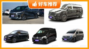 7座MPV145万左右哪款好？老司机帮你解决购车烦恼！