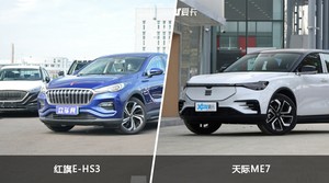 红旗E-HS3和天际ME7怎么选？哪款车的优惠力度更大？