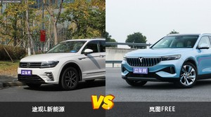 途观L新能源和岚图FREE怎么选？  哪款车尺寸更大？