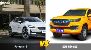 Polestar 2和拓陆者新能源选哪个？ 看完这份全面对比就不纠结了