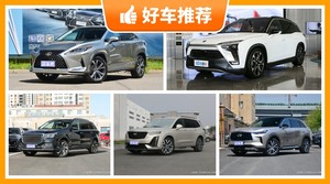 48万左右的中大型SUV排行榜，来看看哪一款才是你的菜！