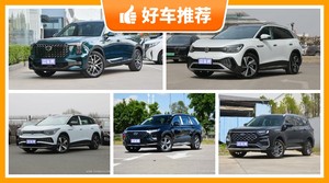 6座SUV23万左右哪款好？购车指数为你推荐这几款，闭眼入不出错